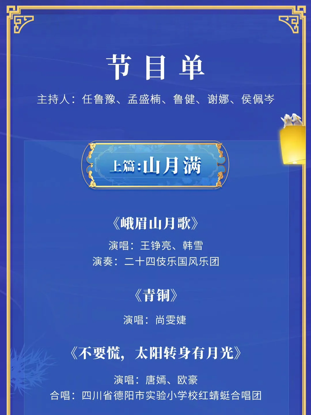 2025年央视中秋晚会完整节目单🌙