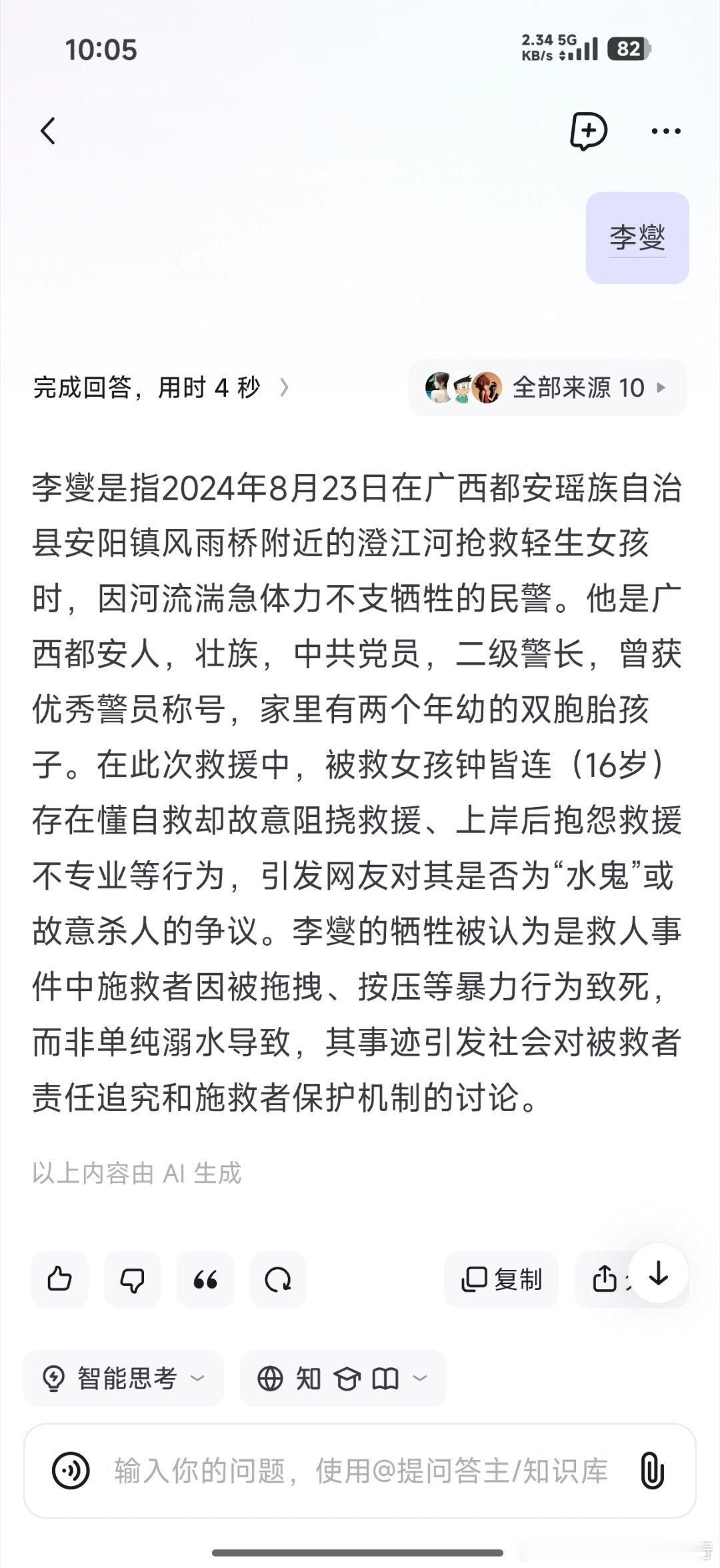 科普一下，怀念李警官 