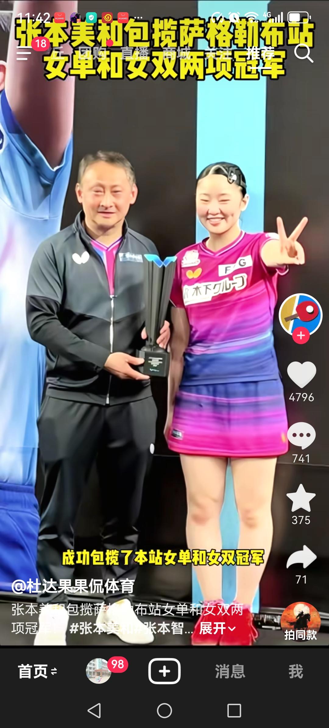 张本美和打疯了，WTT萨格勒布站勇夺女单女双两项冠军，已经真正的成为了中国女乒的
