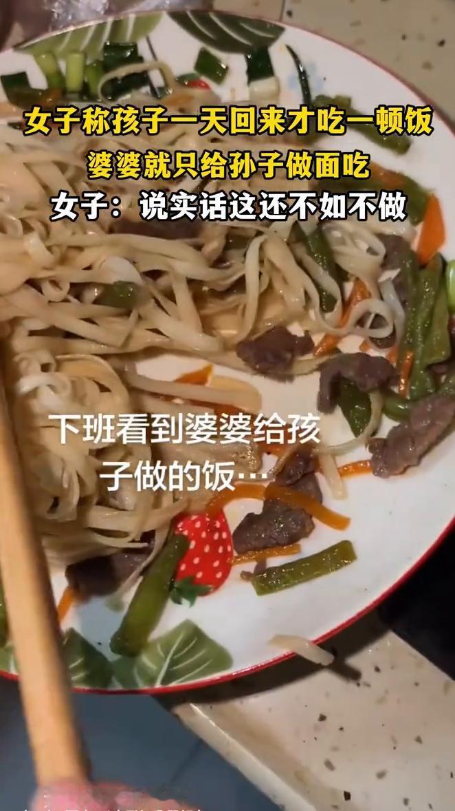 女子称孩子一天回来才吃一顿饭，婆婆就只给孙子做面吃。女子：说实话这还不如不做。