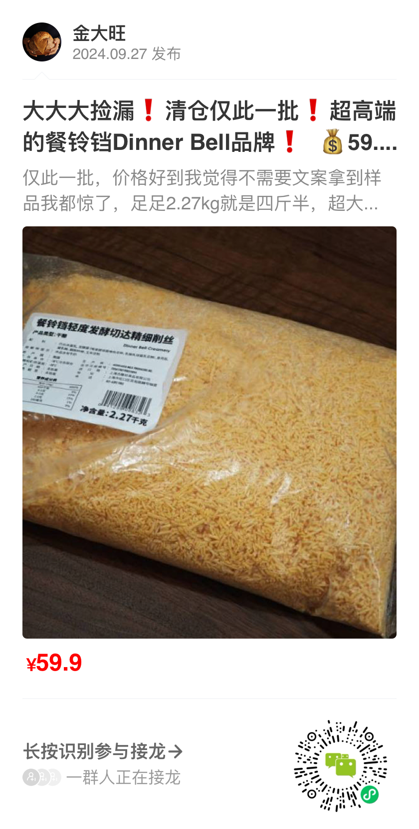 大大大捡漏❗清仓仅此一批❗超高端的餐铃铛Dinner Bell品牌❗💰59.9