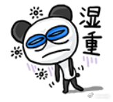 会让体内湿气加重的行为 少运动、熬夜、爱吃生冷油腻，这不是牛马三件套吗？怪不得天