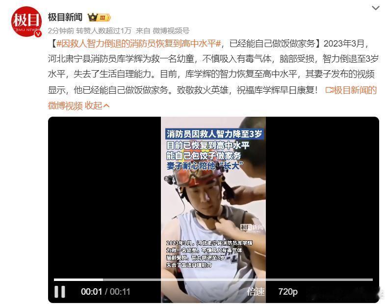 因救人智力倒退的消防员恢复到高中水平  向英雄致敬！这样的英雄把自己生和健康的希