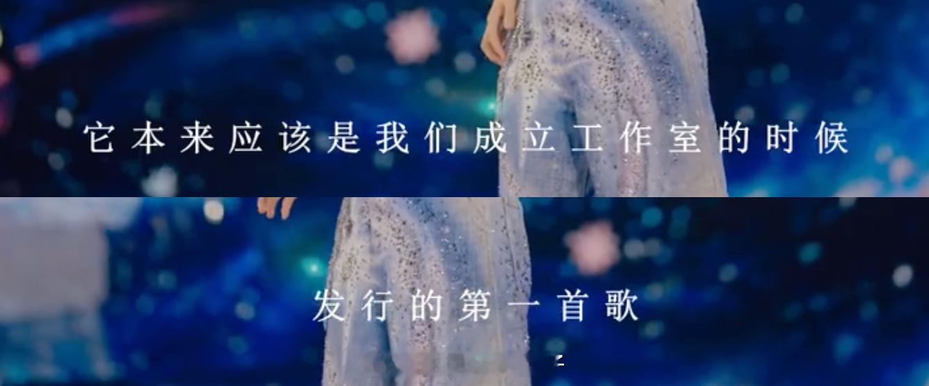 说起来，虽然当时深说了这是很喜欢、觉得是表达了自己和生米之间羁绊（大意）的歌，但