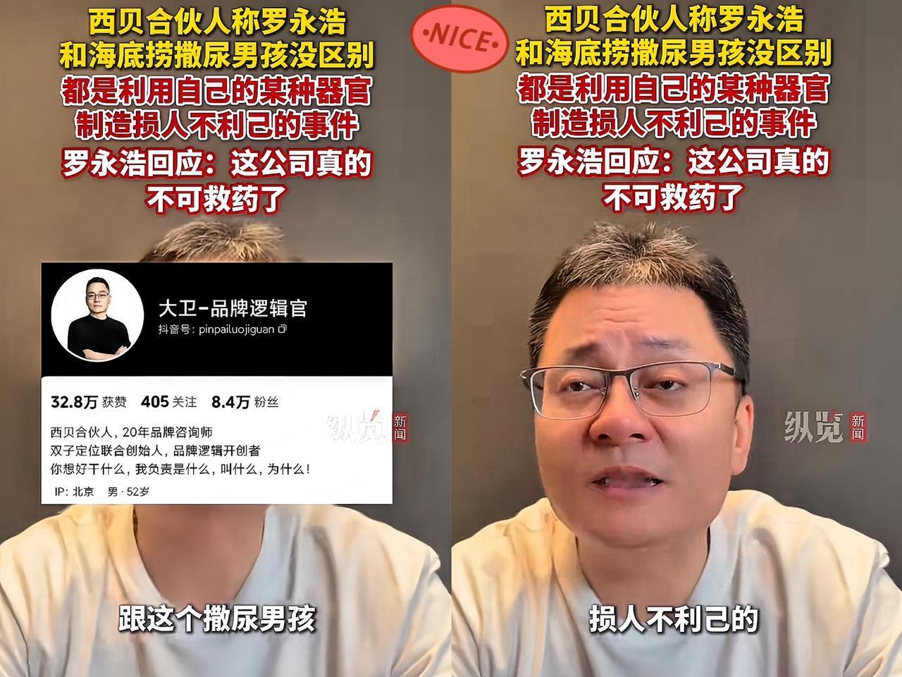 这下出名了， 
不仅北京，全国人民都知道了，
西贝合伙人樊大卫大骂罗永浩了！
