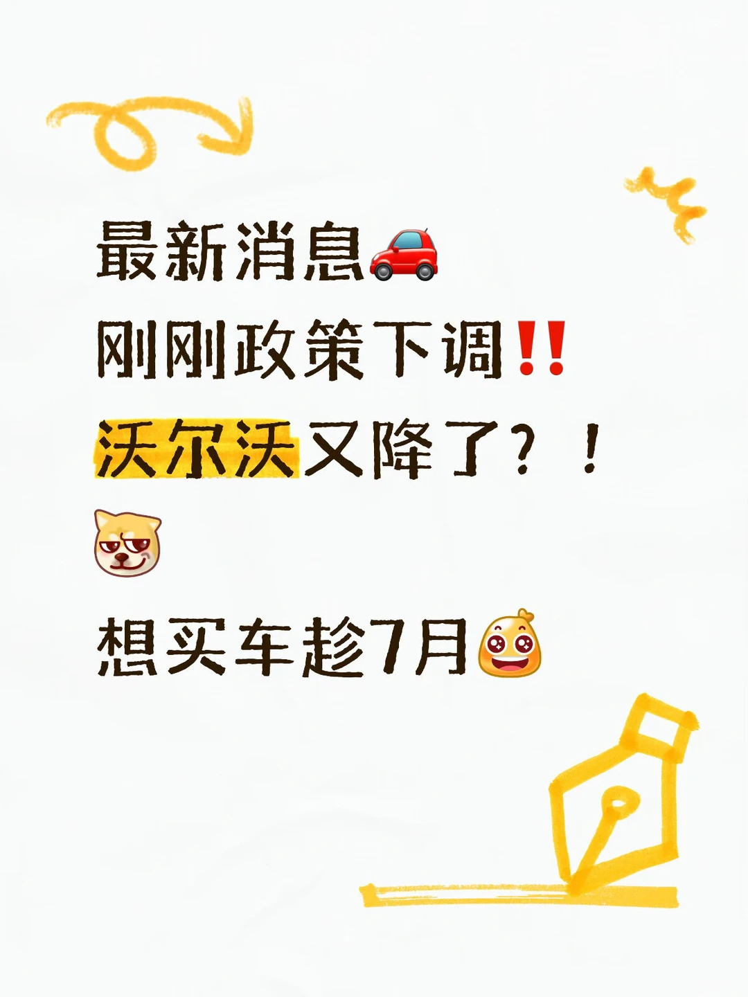 紧急通知🚨深圳沃尔沃7月政策大降价