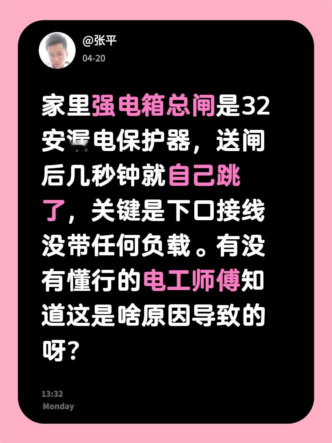 家里强电箱总闸是32安漏电保护器，送闸后几秒钟就自己跳了，关键是下口接线没带任何