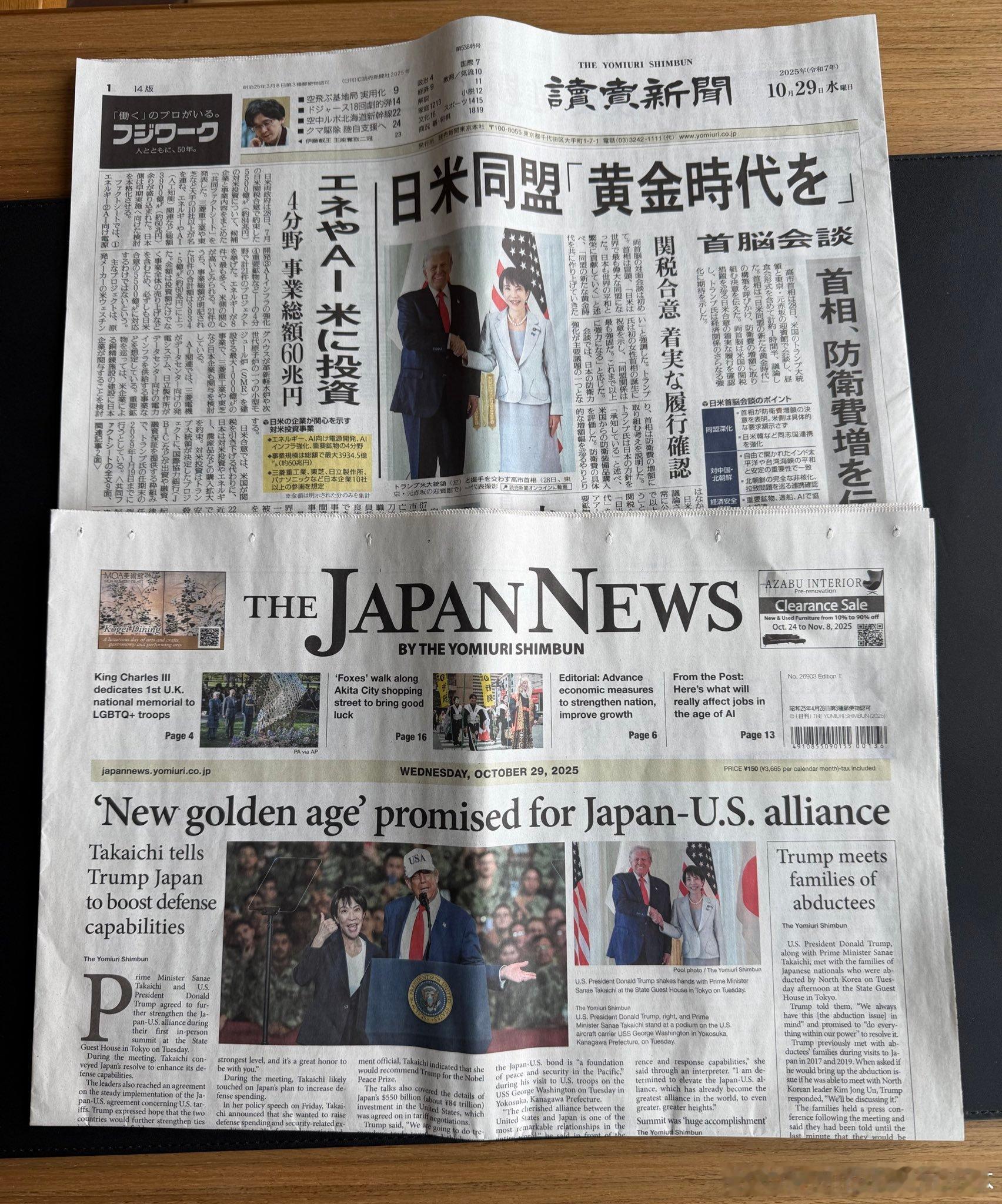 【黄金时代】日本各大报纸刊登川普和高市早苗CP照，并宣布，日美同盟进入黄金时代！