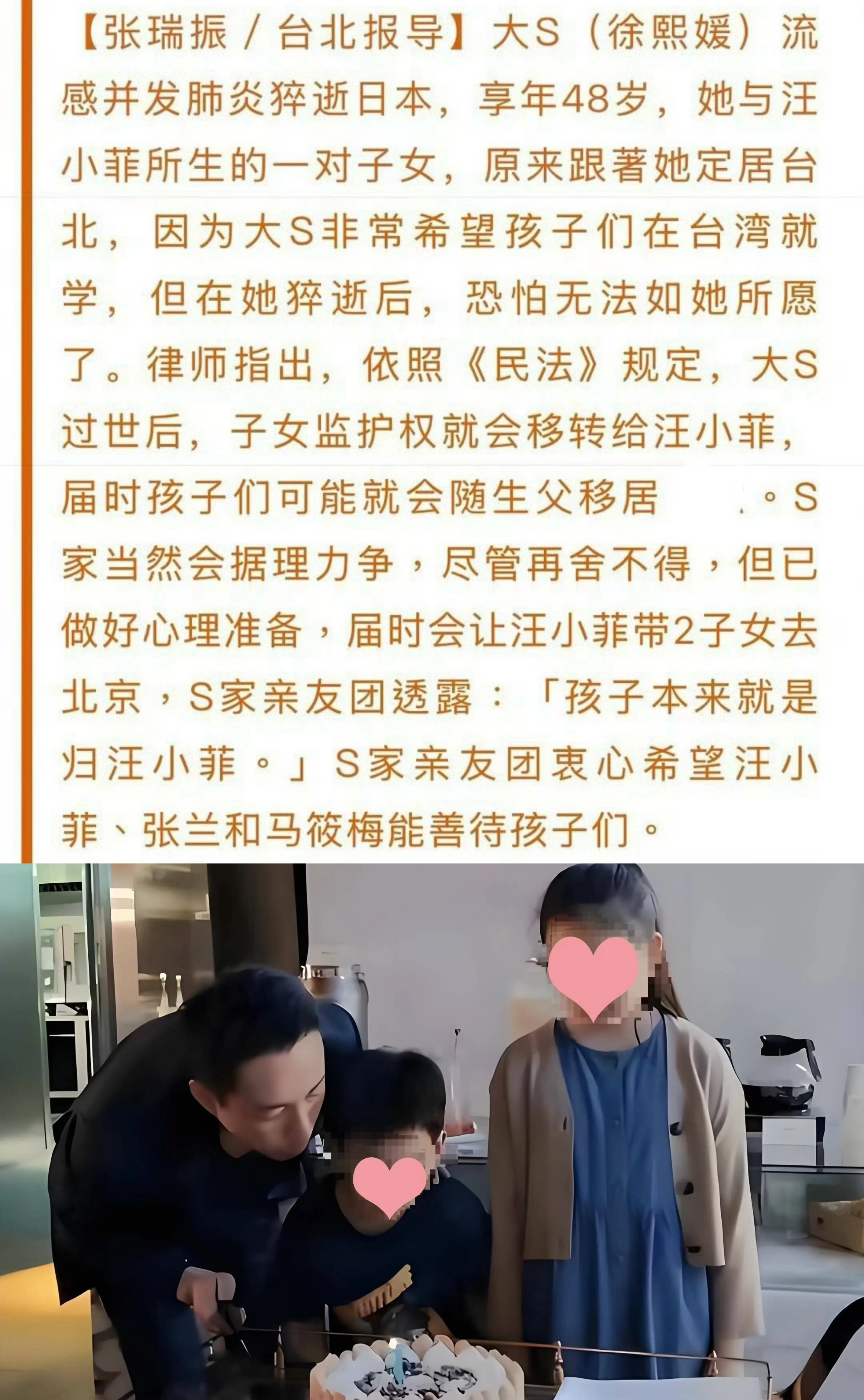 台媒报道，S家已做好孩子抚养权给汪小菲的心理准备，“孩子本来就是归汪小菲”。家虽