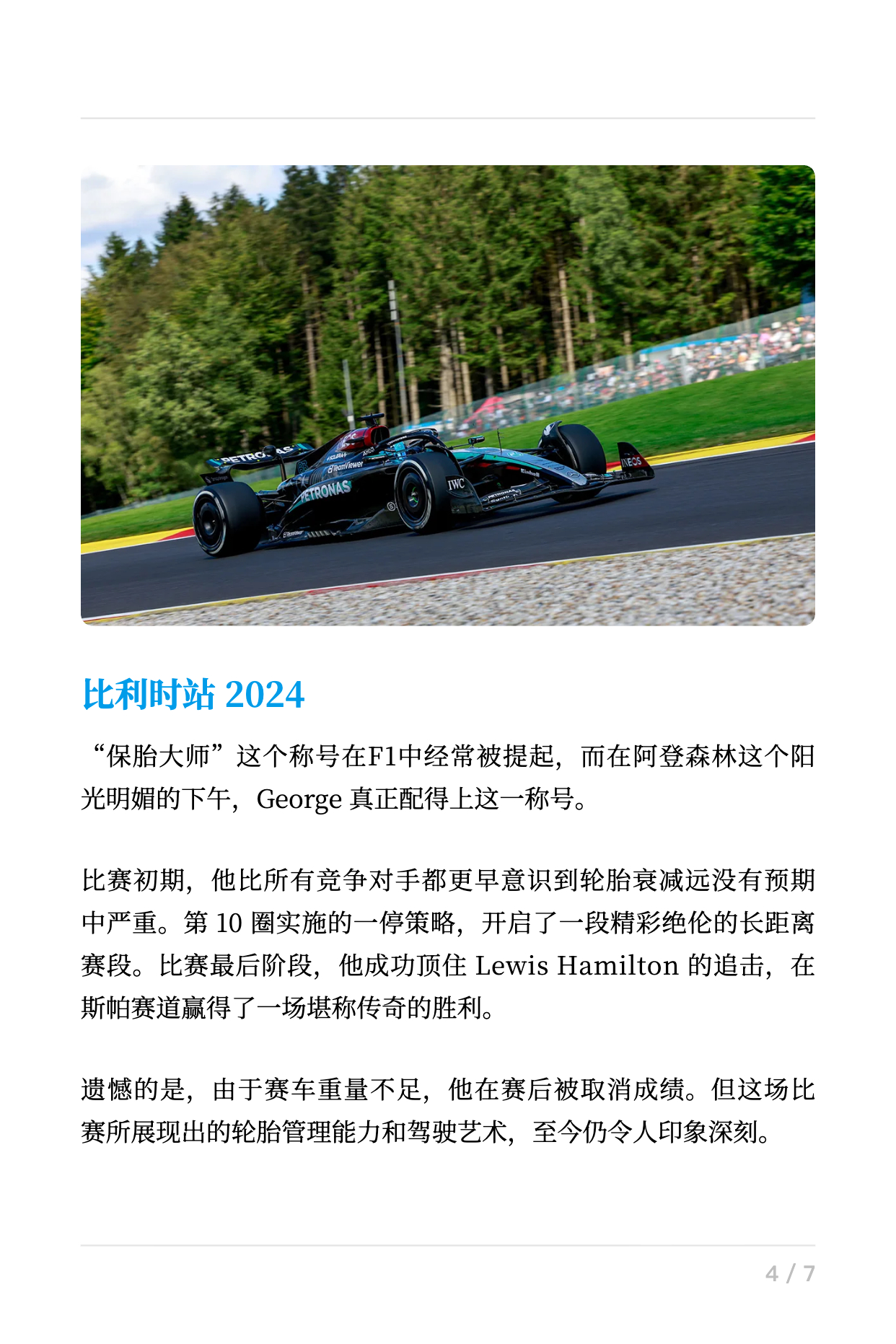 梅赛德斯官网发布文章一篇👇🏻六大最佳战役：George Russell在梅赛