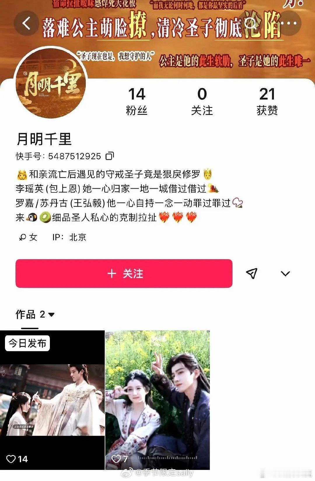 包上恩王弘毅的月明千里将成为第一个在快手宣传的了