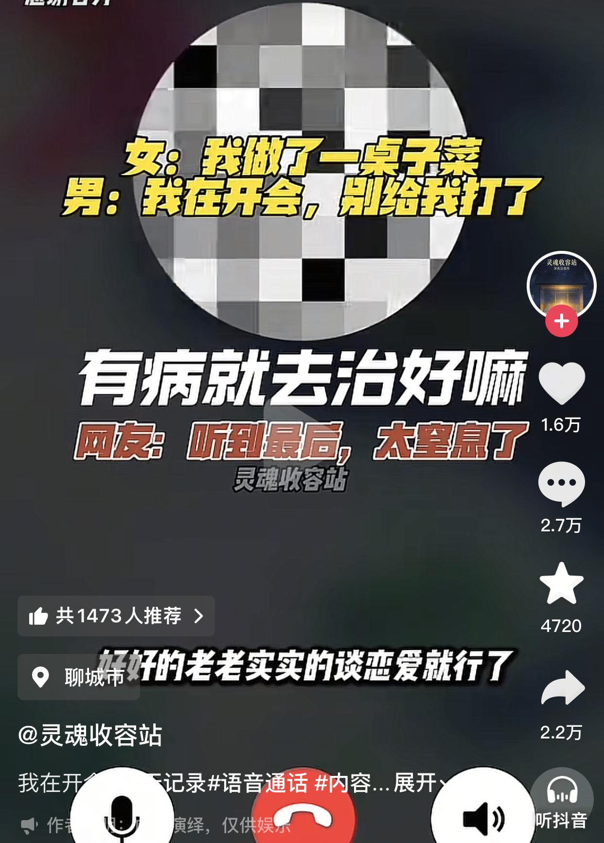 近日，一段情侣语音通话录音在网络引发热议。通话中，女方因做了一桌子菜却等不到男友