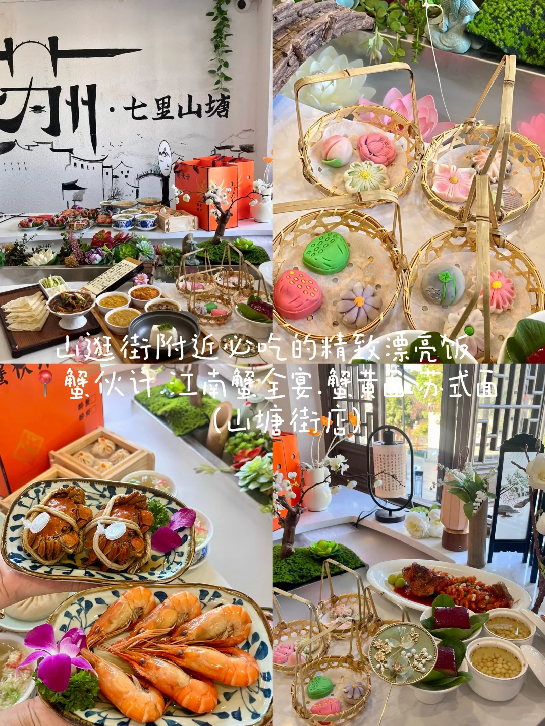 来苏州！会惩罚每一个不做攻略的人…（美食版）