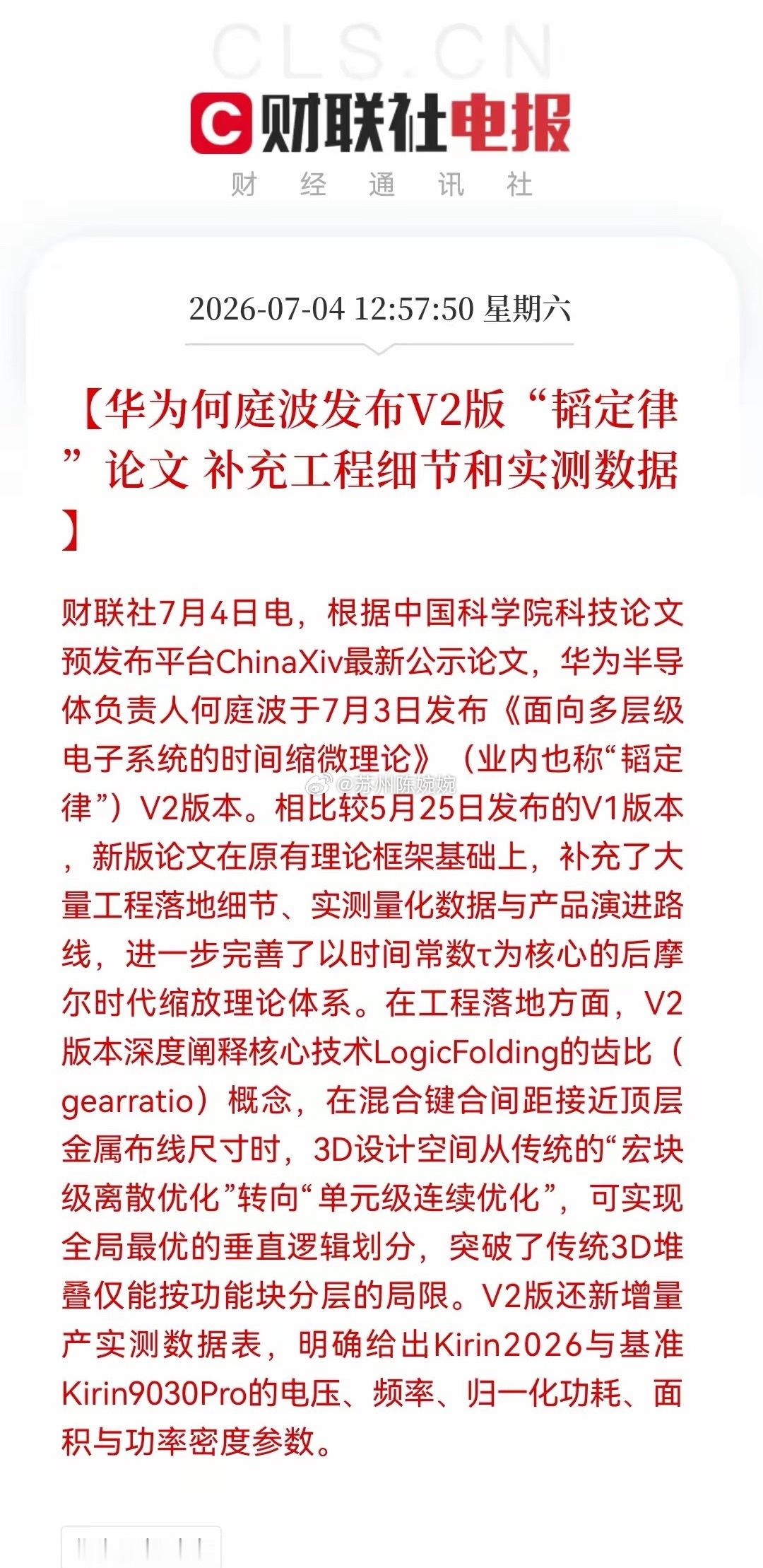 太兴奋了！科技股“有救了”！韬定律V2版论文来了，下周科技要重新点燃了…华为何庭