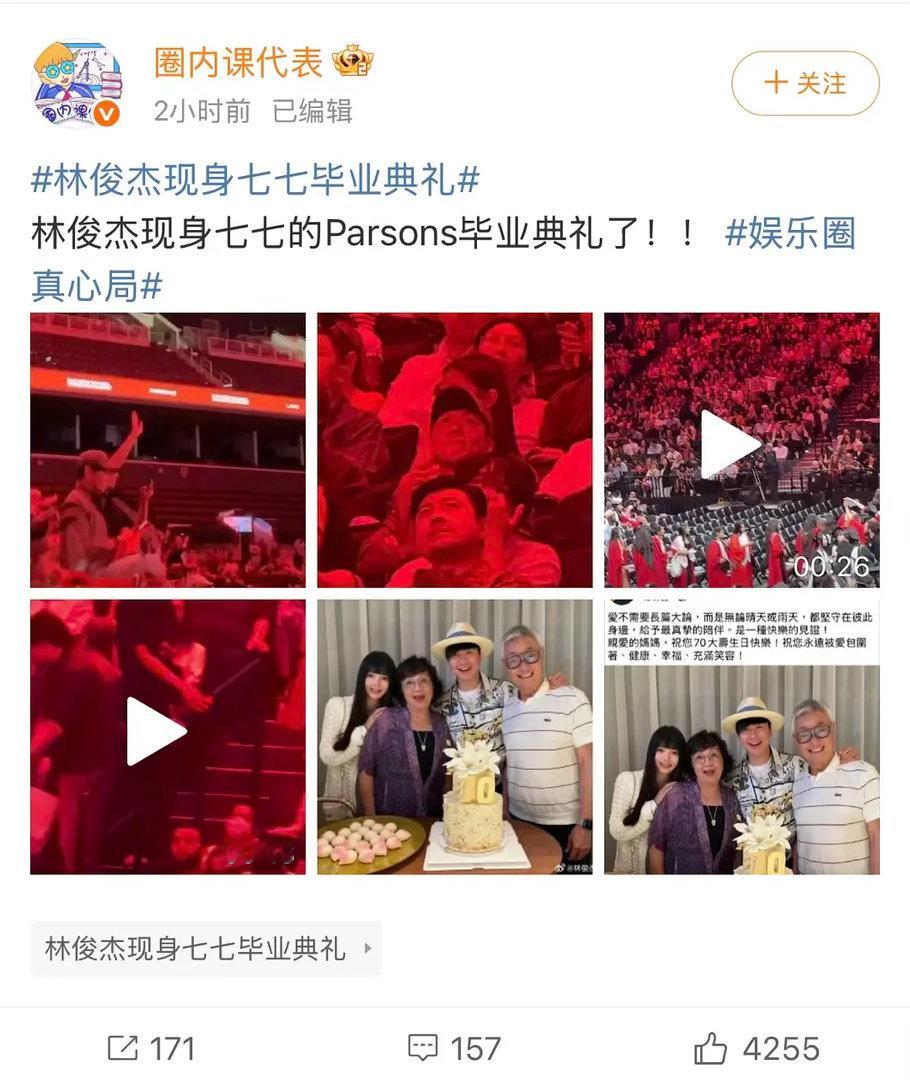 林俊杰和女友年龄差就像我和我爸 