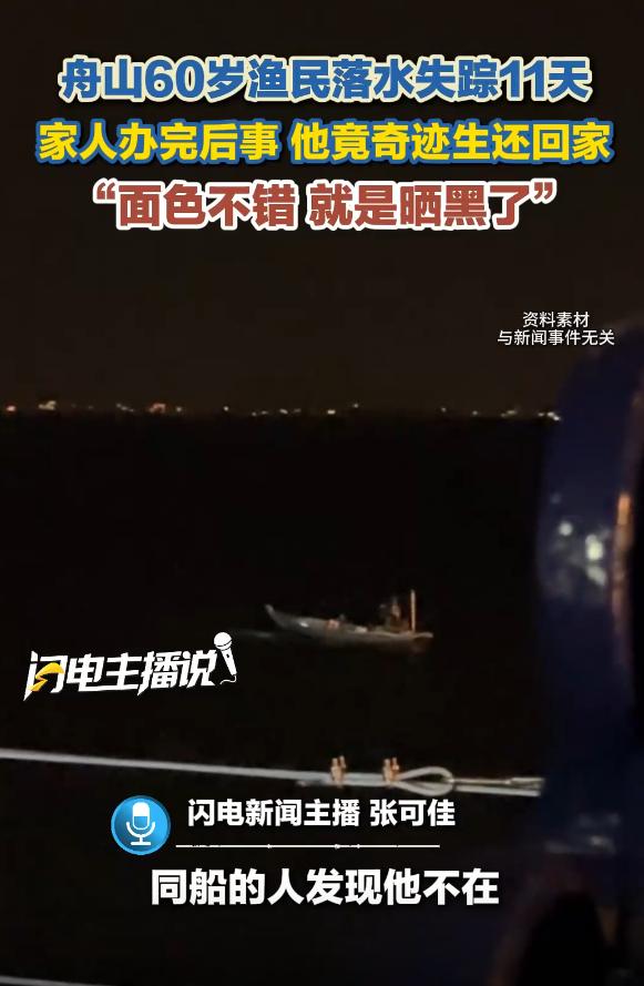 浙江舟山，台风夜渔船提前回港，60岁渔民排的是凌晨零点的班，到了点，同船兄弟发现