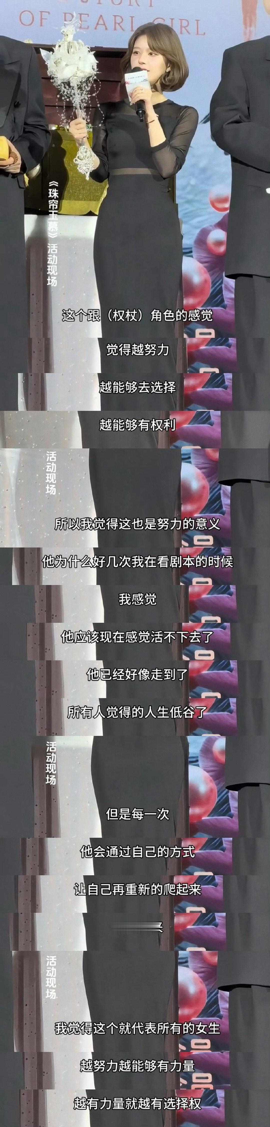 “这个权杖就代表所有女生，越努力就越有力量，越有力量就越有选择权。” 