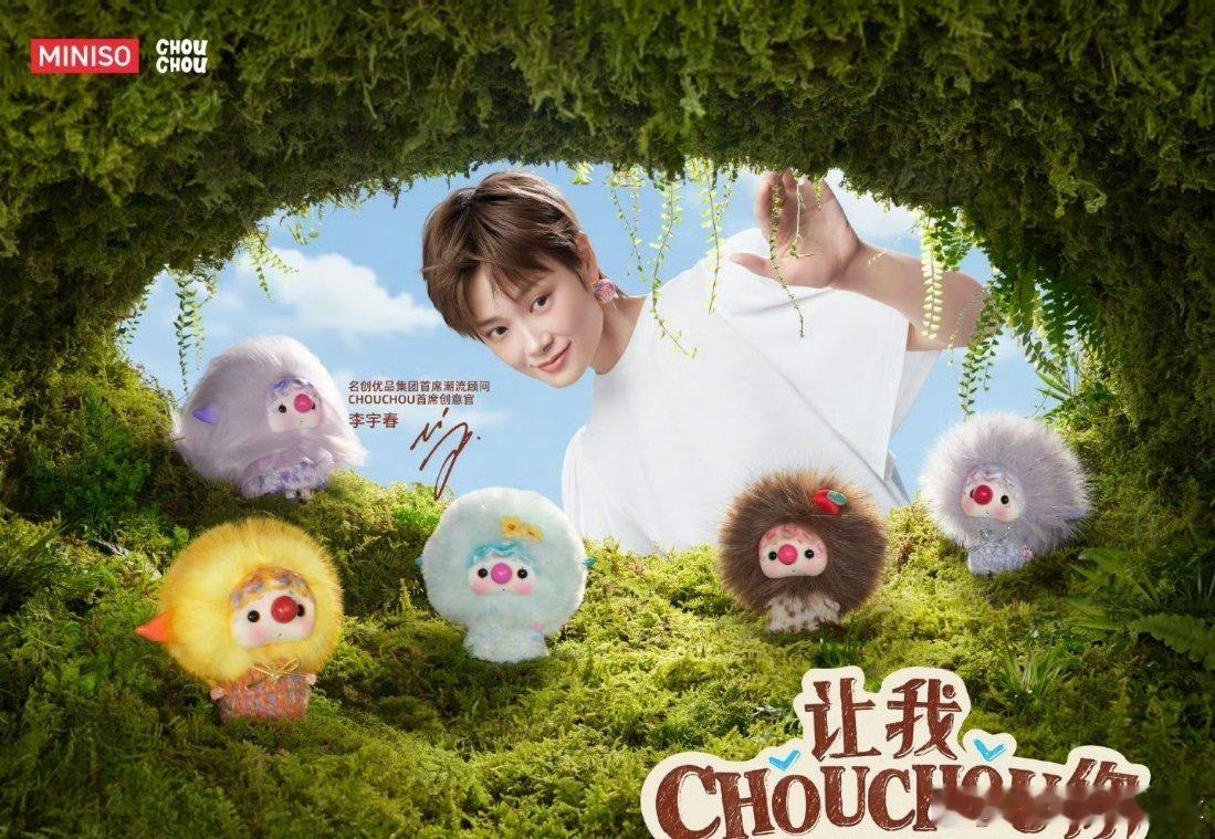 李宇春CHOUCHOU名创优品潮流合作看完官宣TVC直接眼前一亮！李宇春搭档软萌