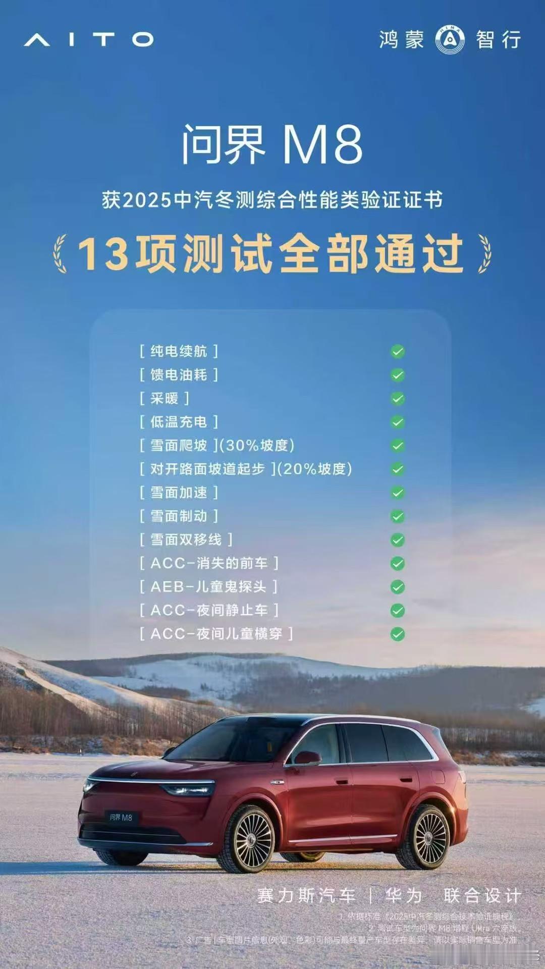 问界M8冬季用车实测，挑战成功！冰雪路况下的极寒试炼智慧护航随心驰骋，安心守护全