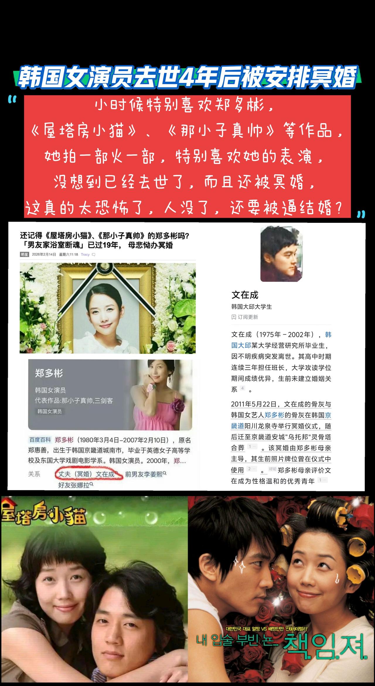 韩国女演员去世4年后被安排冥婚，这太恐怖了，人没了还被逼婚。