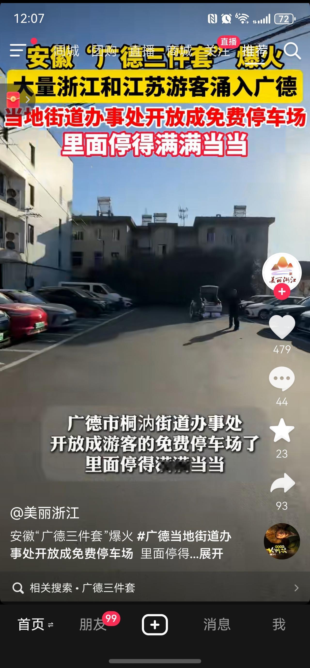 最近广德三件套火了！很多外地游客纷纷过来打卡！
希望广德可以好好接受一下这波人气
