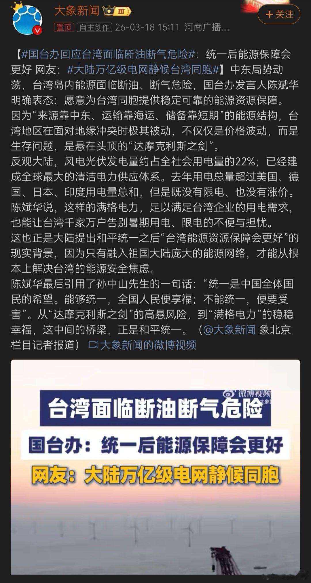 若是解放了，便不会有此担忧。国台办回应台湾面临断油断气危险