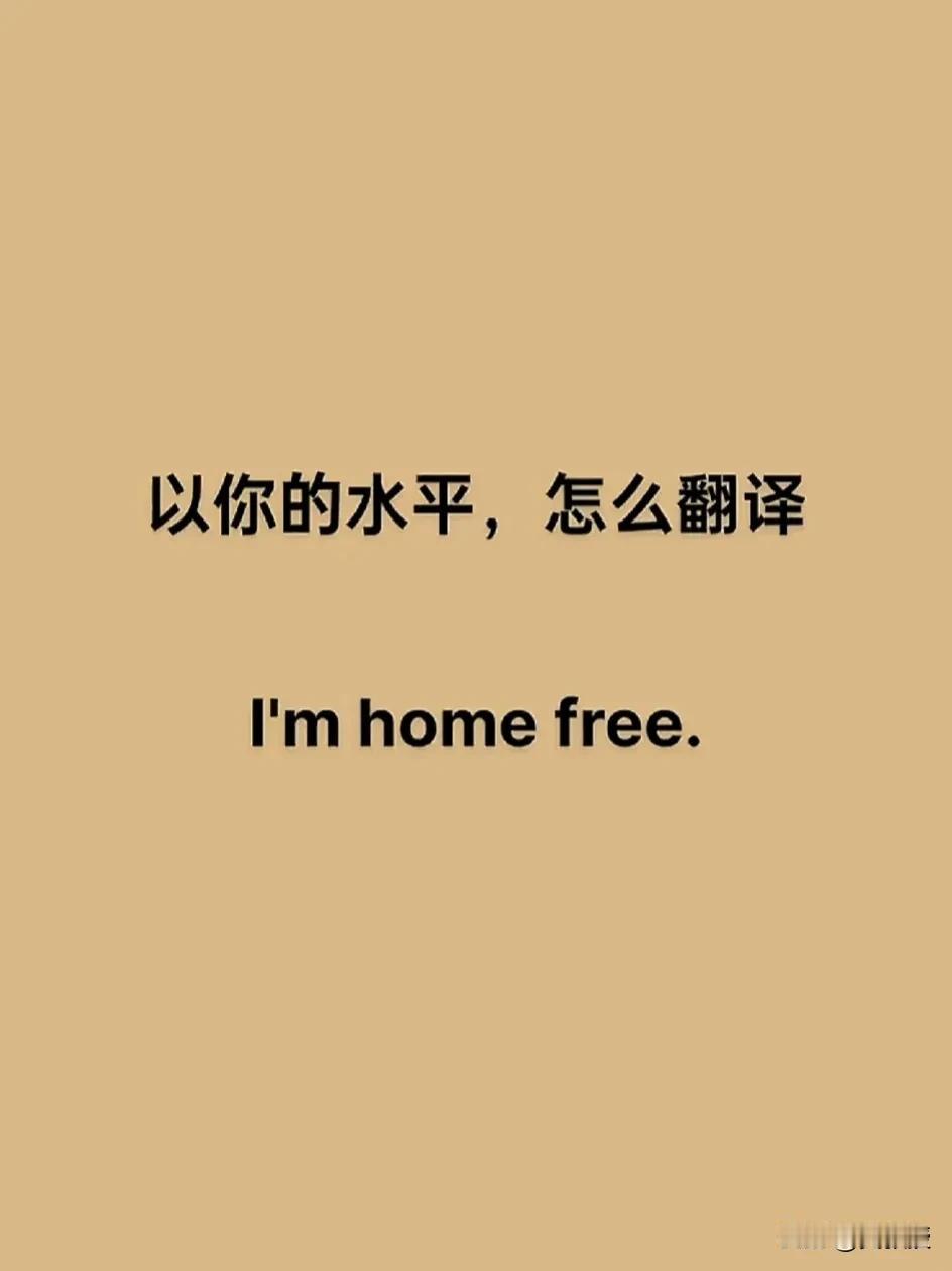 考验你英语水平的时候到了