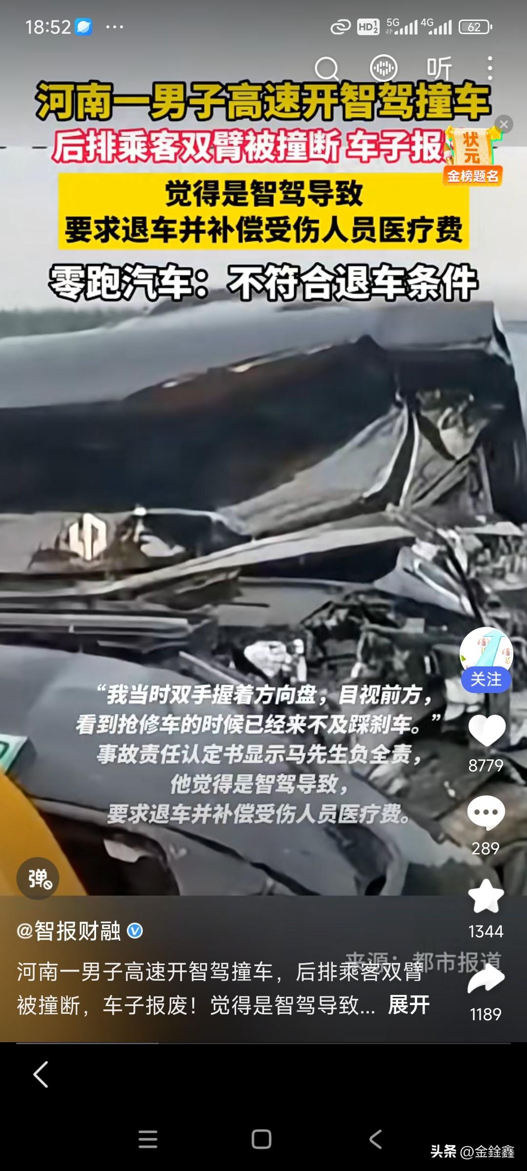 高速开智驾撞废轿车、后排乘客双臂被撞断！车主怒求退车，零跑回应了

面对时速10