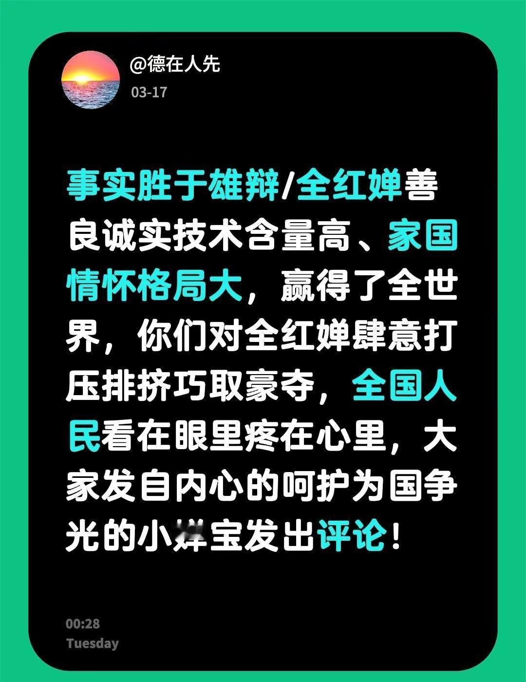 我评论了@@春天88 的作品：事实胜于雄辩/全红婵善良诚实技术含量高、家国情怀格