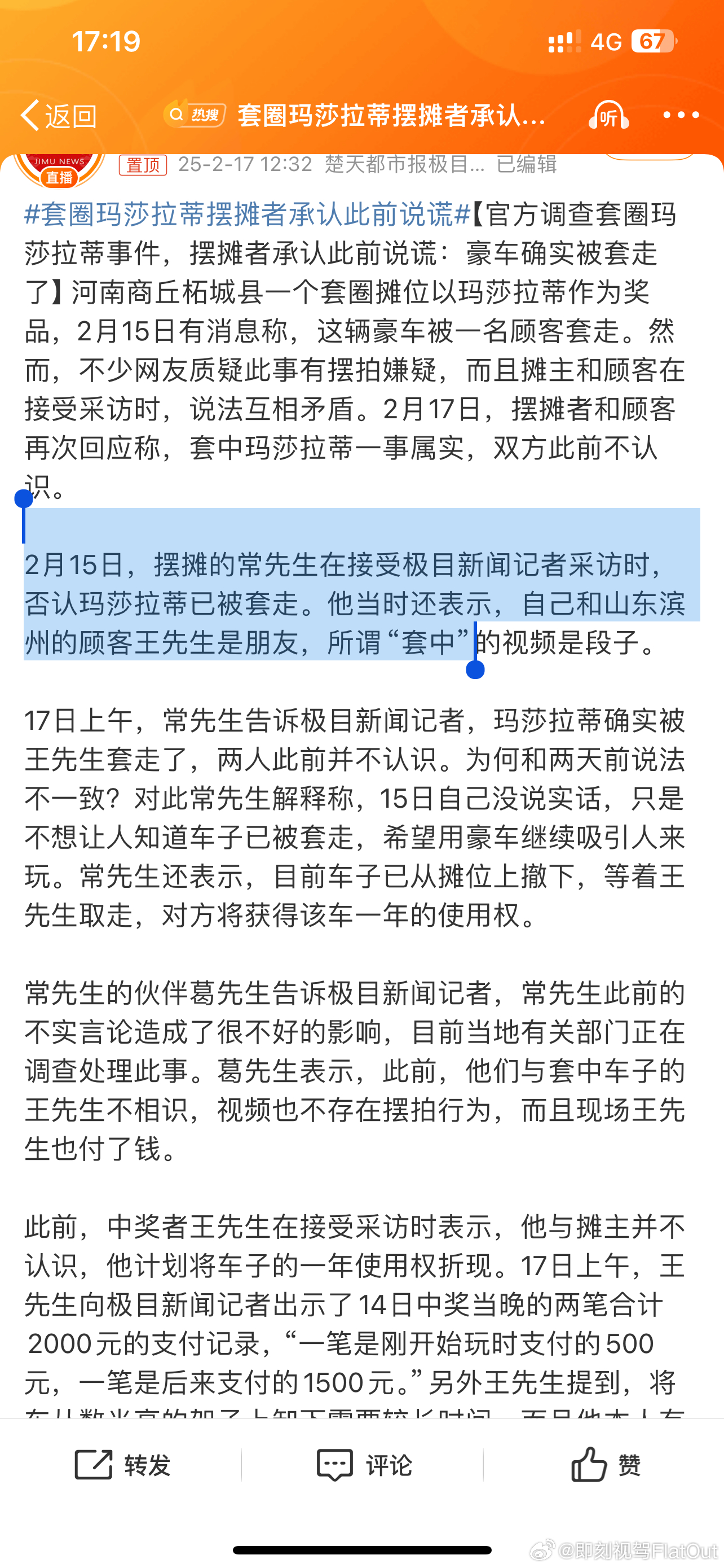 套圈玛莎拉蒂摆摊者承认此前说谎  说什么来着，果然是剧本！“2月15日，摆摊的常