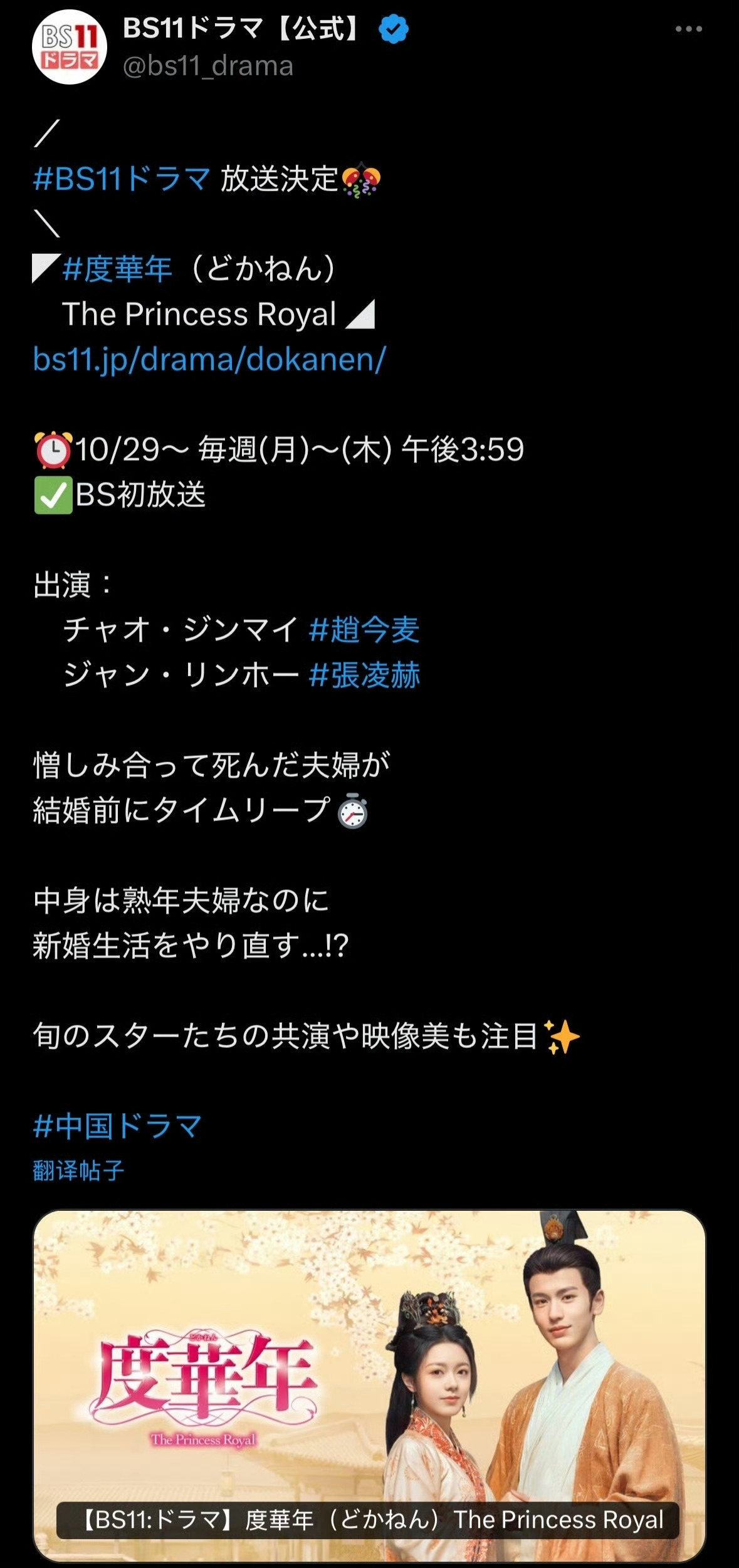 度华年将在日本BS11频道播出赵今麦张凌赫度华年将在日本播出度华年将在日本BS1