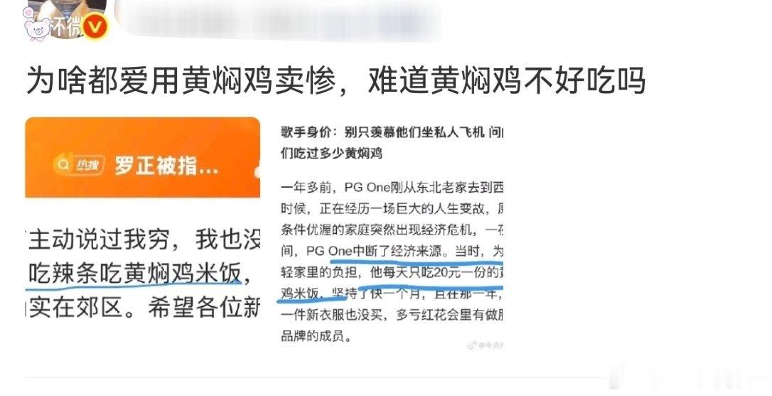 就是说太懂了，黄焖鸡是打工人标配平价餐，最能引起共情了。 
