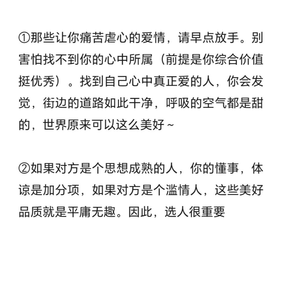 有哪些道理是谈过多次恋爱后才知道的？ ​​​#理智与情感##像极了爱情# ​​​