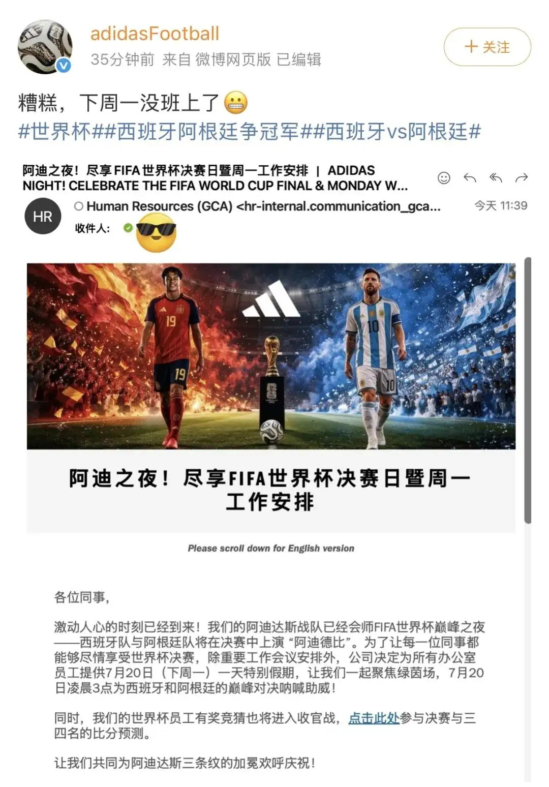 多家企业宣布20日放假看世界杯决赛网易、阿迪达斯、三七互娱等多家企业集体宣布：7