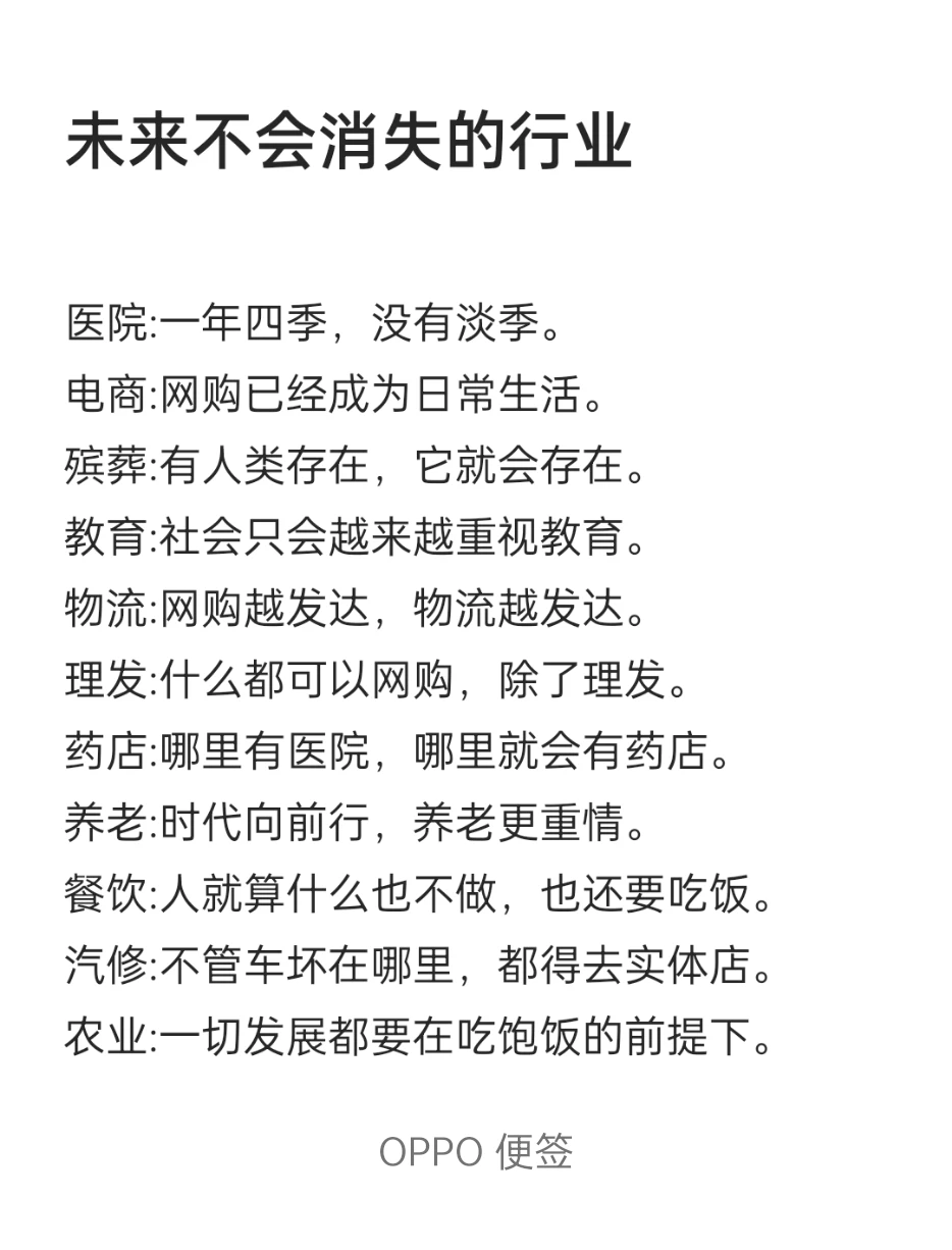 未来不会消失的行业