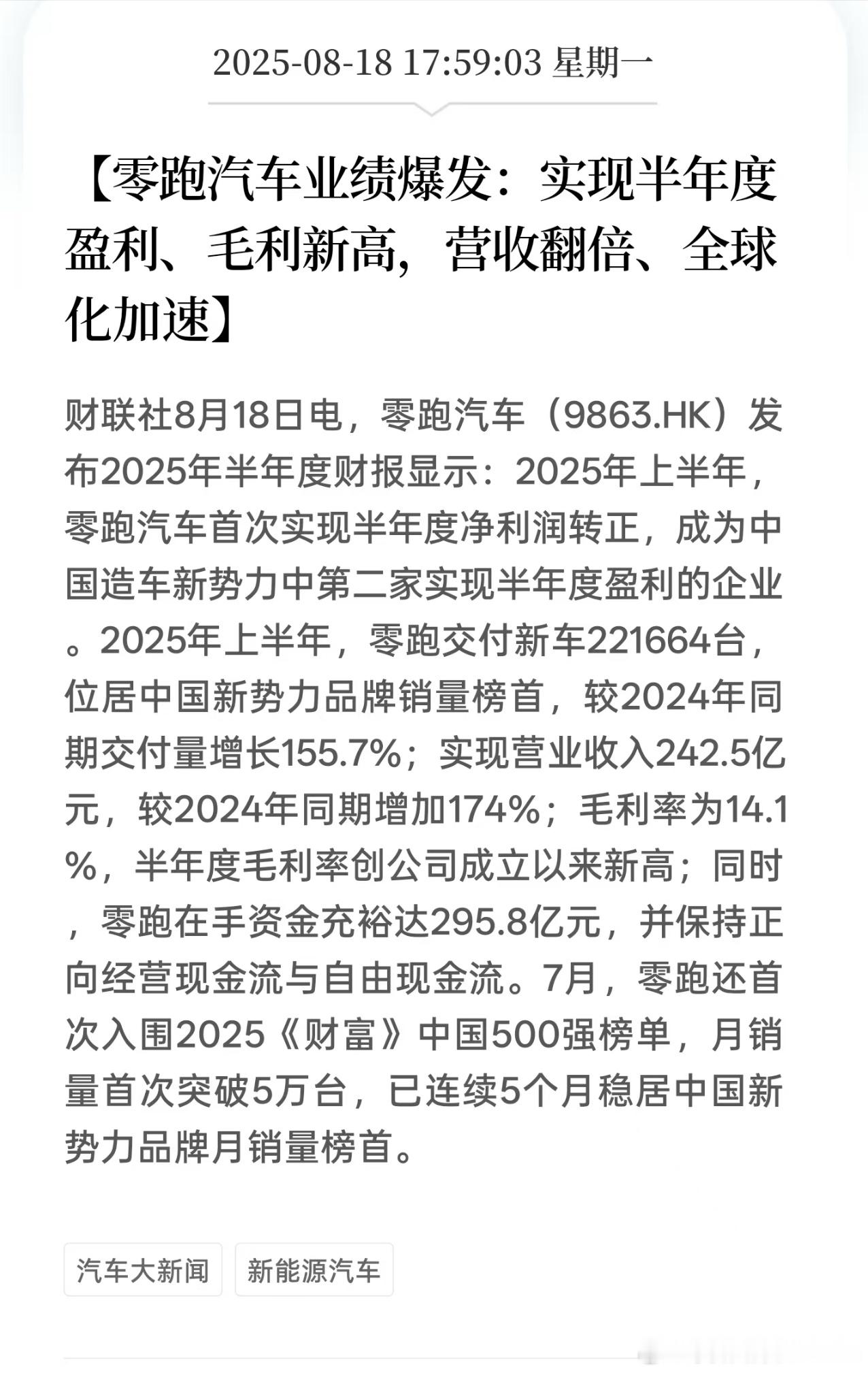 零跑也算是新能源汽车，新势力奇迹了。最近半年销量能冲，这要是让他真入HI了…啧啧