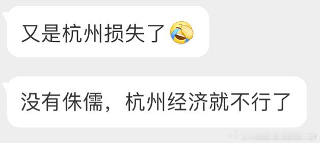 “梅西哥哥没来，杭州受伤了[失望]” ​​​