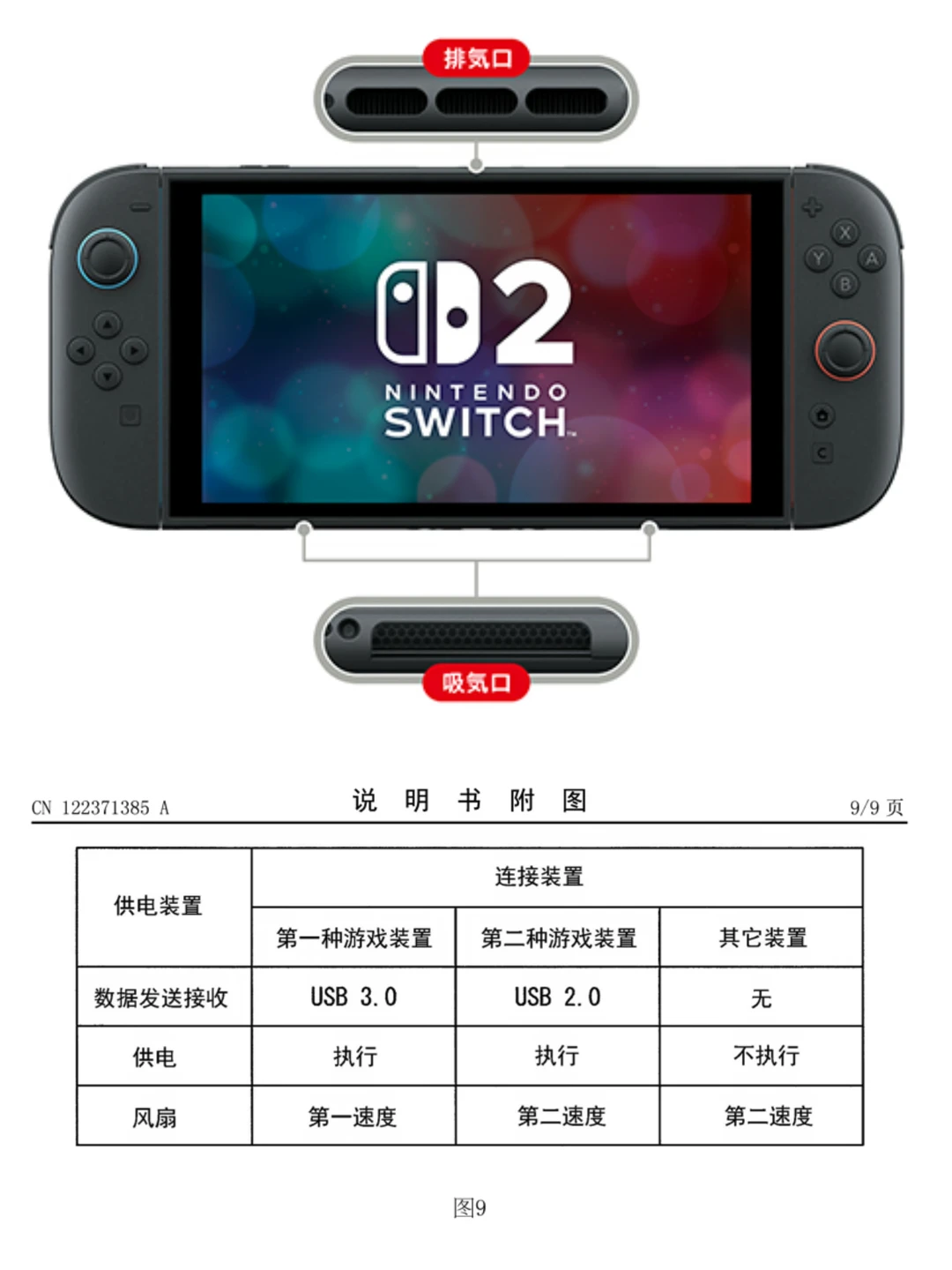 任天堂Switch1/2二合一底座专利曝光！！