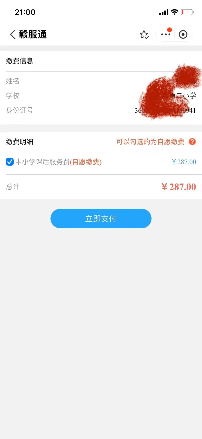课后延迟就是变相收费！ ​​​