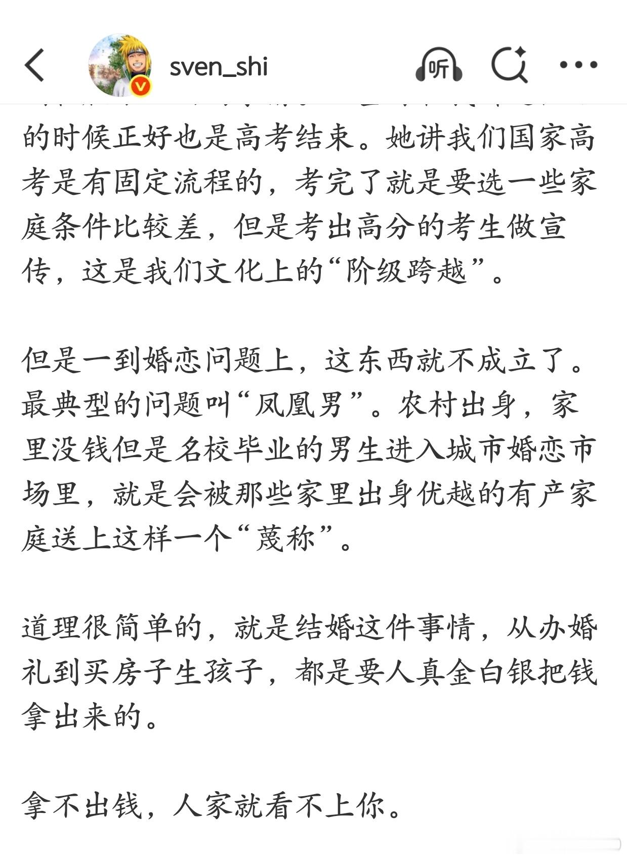 同样一个没有家世背景的农村女青年，通过个人努力考进名校并在大城市留下来，那就是逆