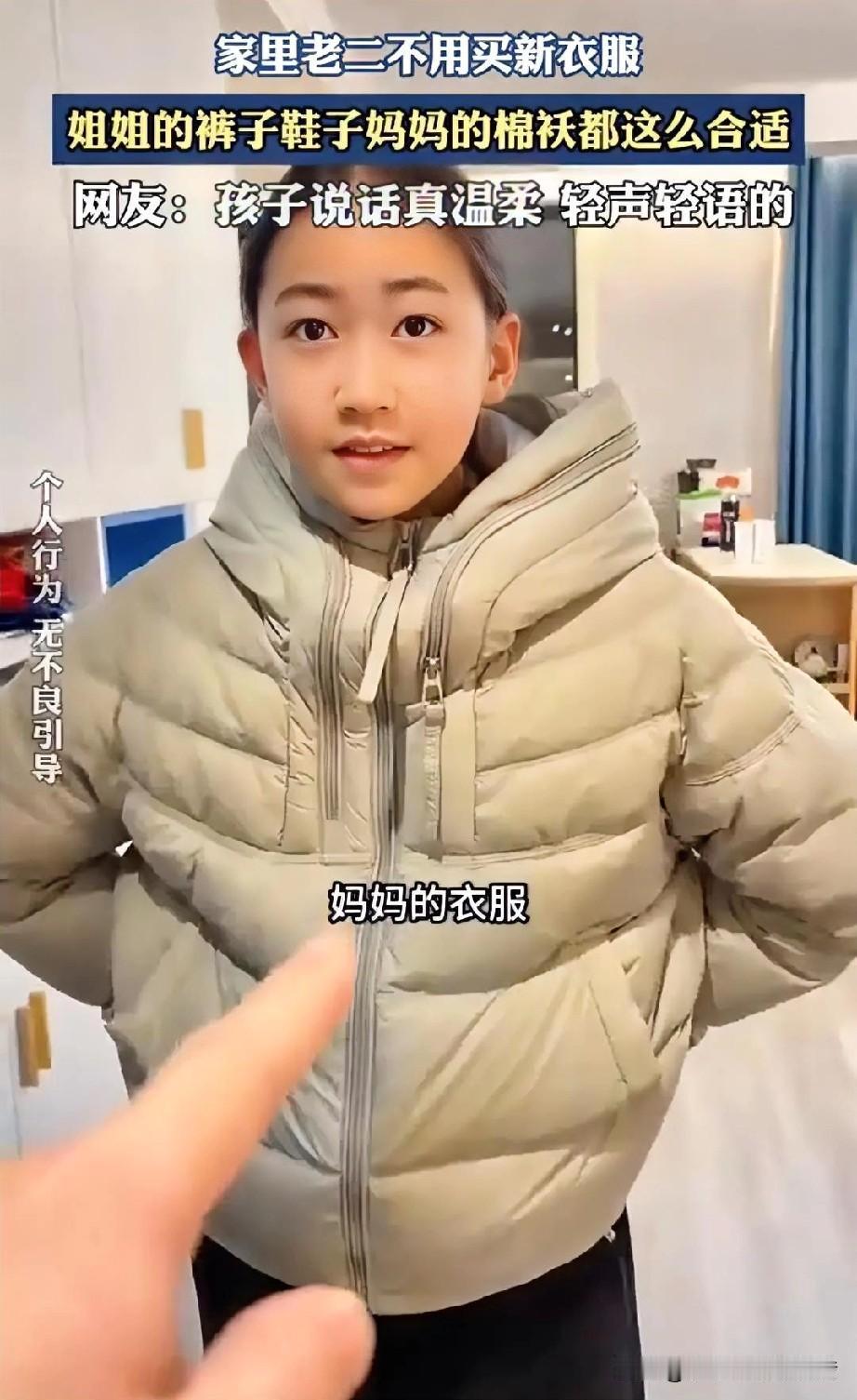 真好！女孩没花钱搭配了一套衣服，姐姐的鞋子裤子，妈妈 的棉袄，全身上下只有皮筋是