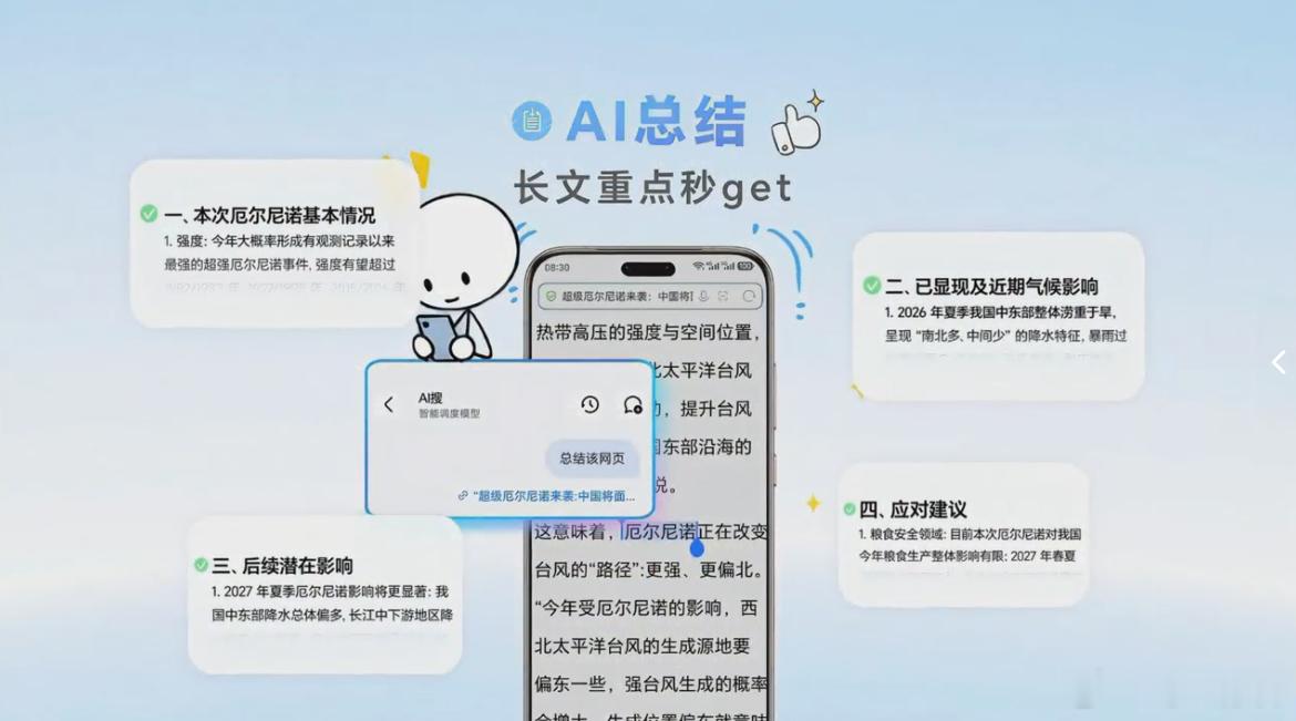 荣耀浏览器这波AI升级真的太懂我们了！ 以前刷网页找资料得自己一个个翻，现在直接