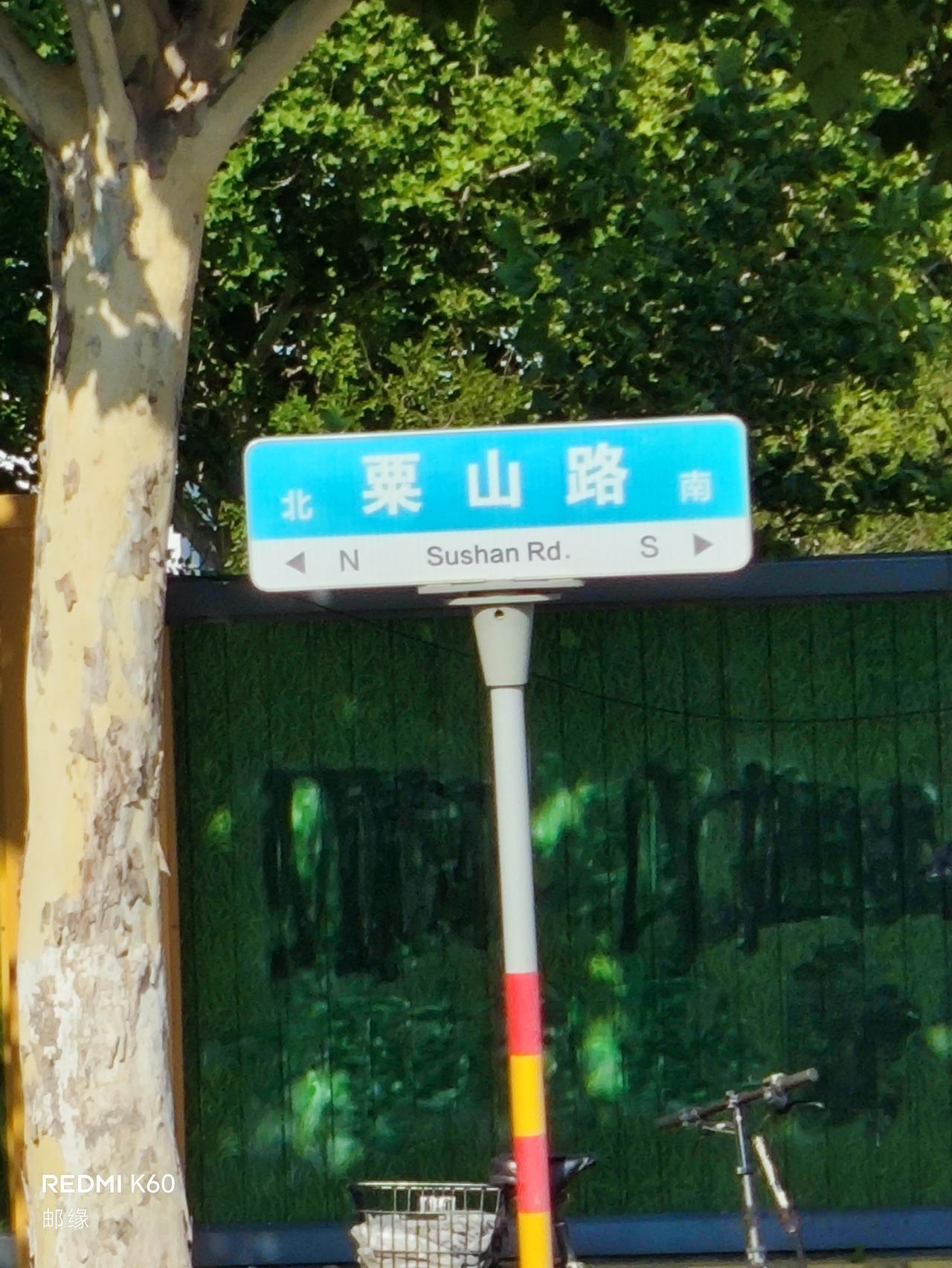 齐烟九点里的粟山，是济南独特的存在。“齐烟九点”出自李贺的“遥望齐州九点烟，一泓