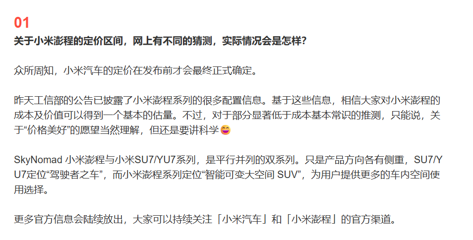 小米回应网传澎程价格 小米官方回应：对于部分显著低于成本基本常识的推测，只能说，