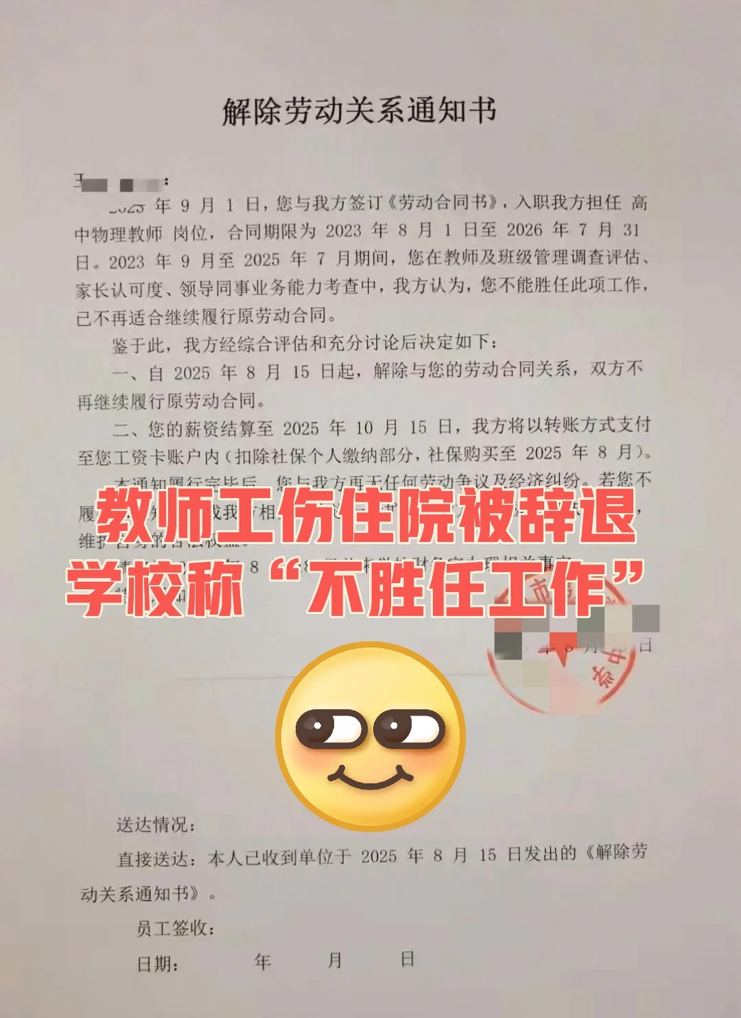 十级伤残！高中老师工伤住院被学校辞退！
