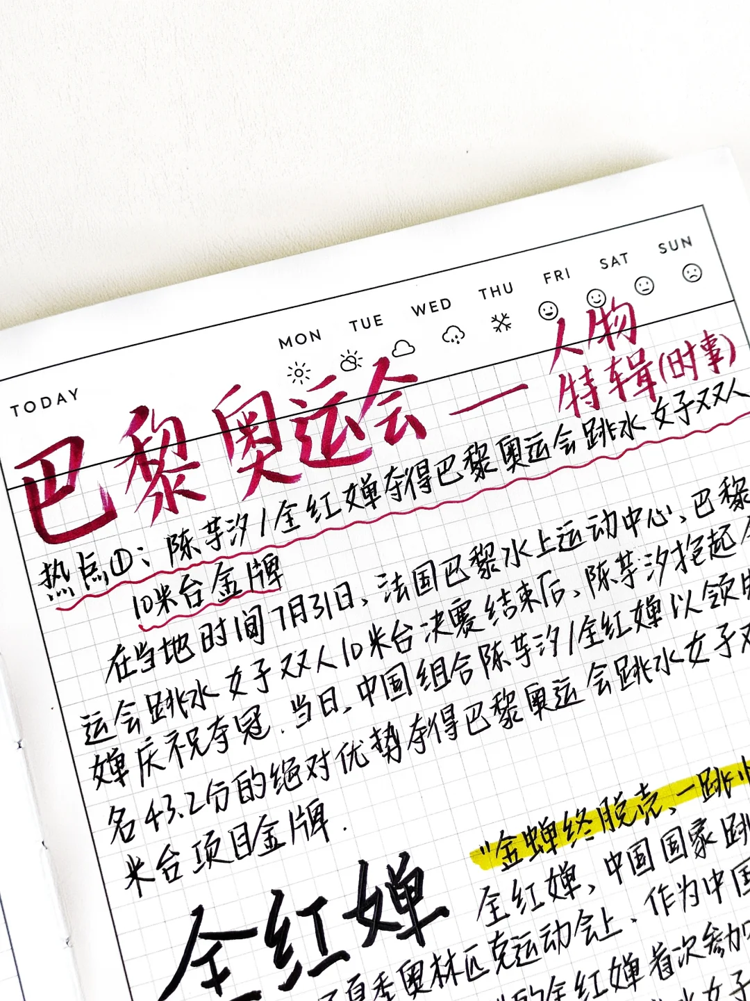 作文素材‖🔥巴黎奥运会热点人物3.0‼️