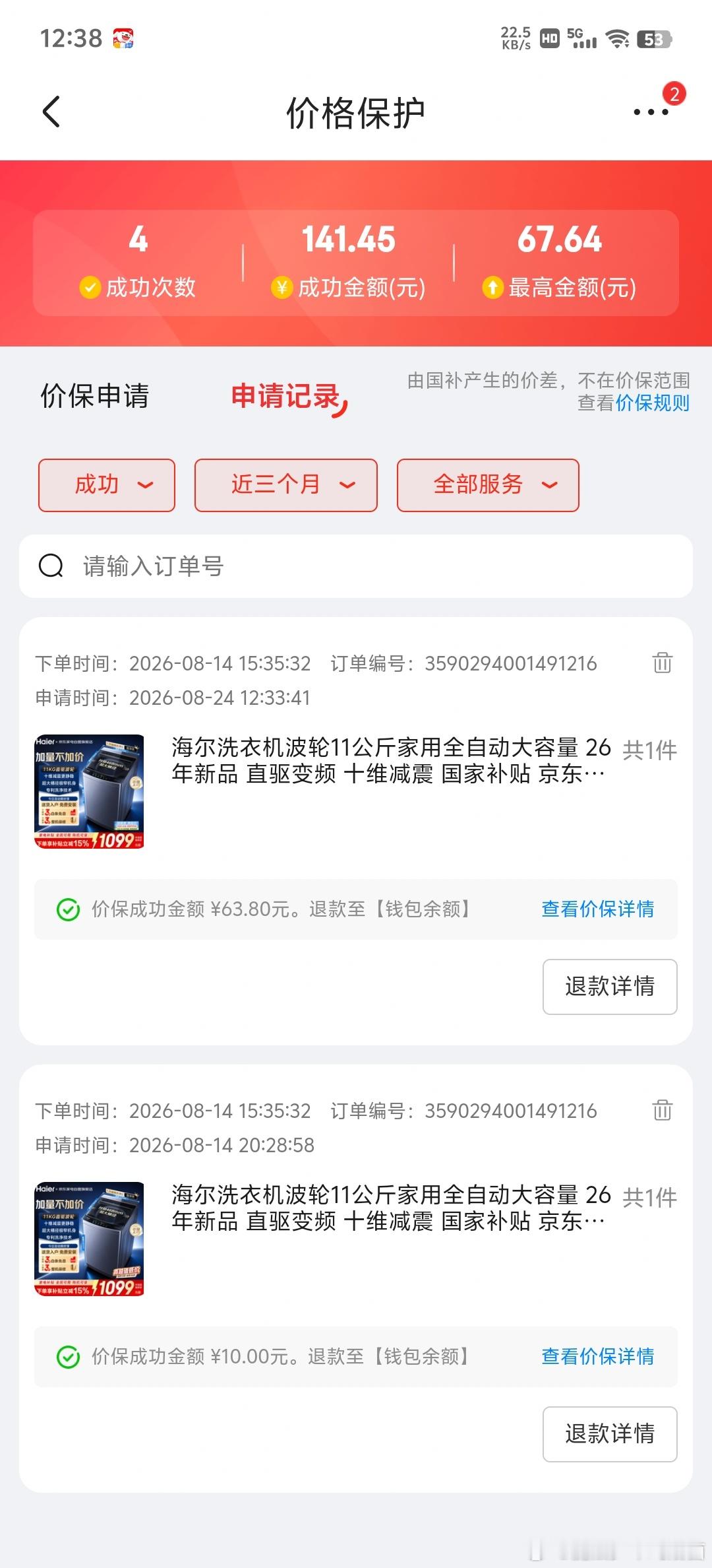 买洗衣机这种大件家电就是得时常看看，这几天给我价保回来73块钱