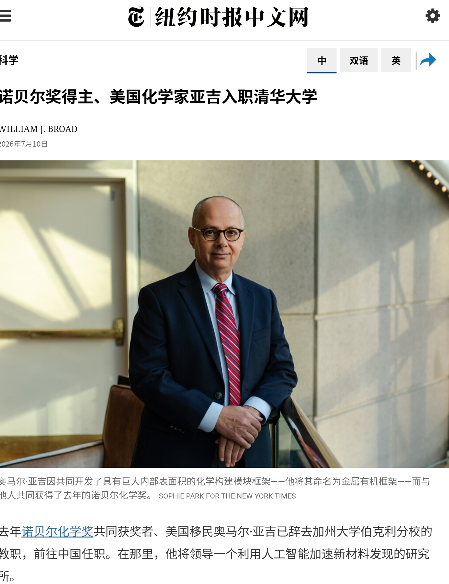 去年诺贝尔化学奖共同获奖者、美国移民奥马尔·亚吉已辞去加州大学伯克利分校的教职，