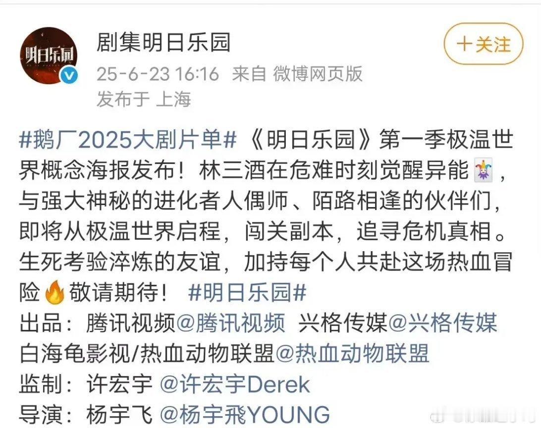杨紫从2023年就开始传的大饼《明日乐园》近日被爆女主换成刘浩存，这部剧是末日无