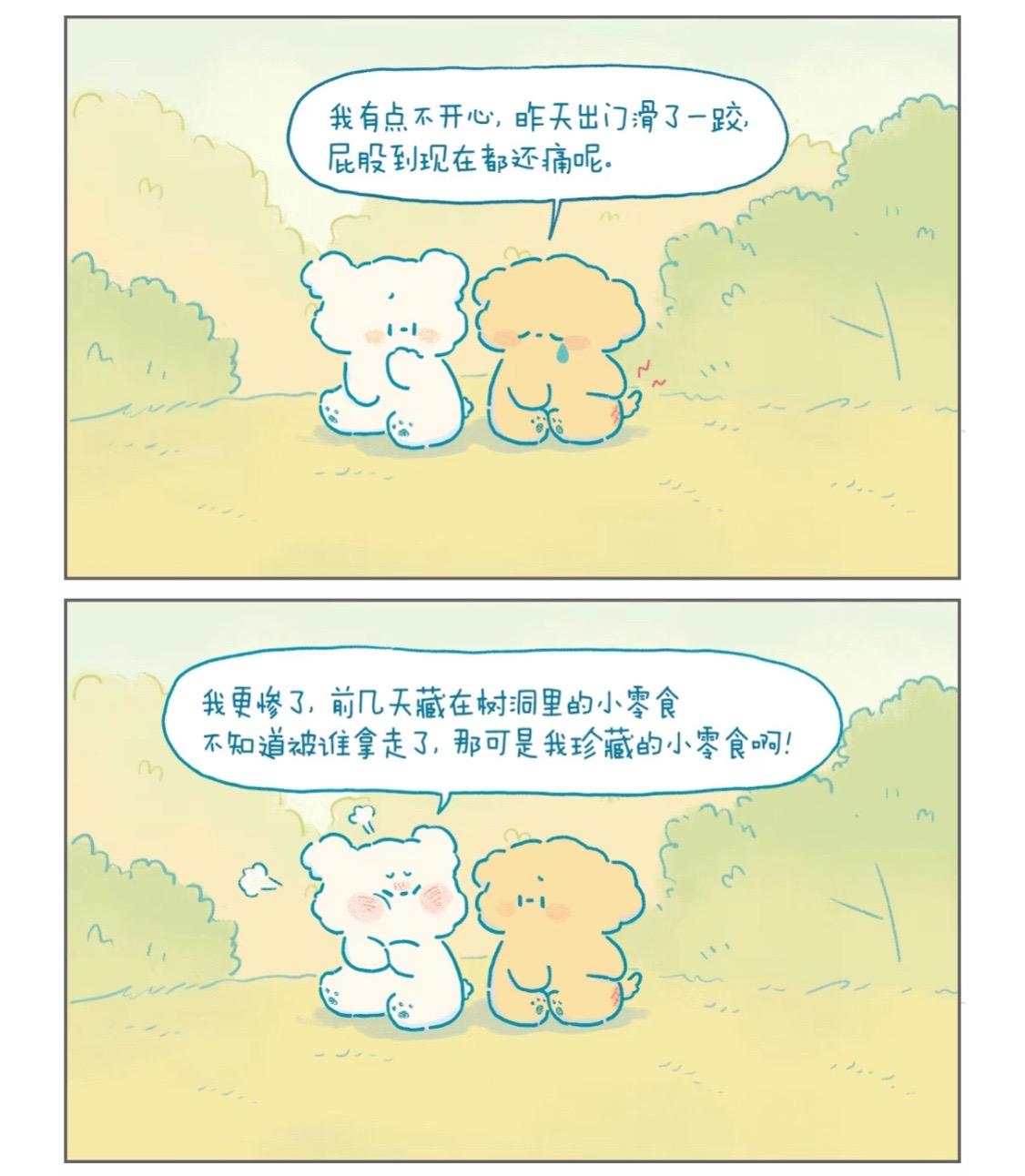 别比惨了，讲点开心的！治愈系 治愈系漫画 绘本